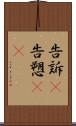 告訴(P) Scroll