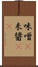 味噌(P) Scroll