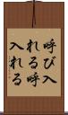 呼び入れる Scroll