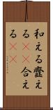 和える Scroll