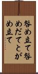 咎め立て Scroll