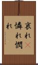哀れ(P) Scroll