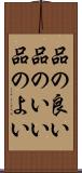 品の良い Scroll