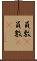 員数(P) Scroll