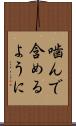 噛んで含めるように Scroll
