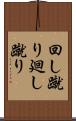 回し蹴り Scroll