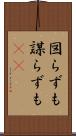図らずも Scroll