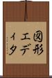 図形エディタ Scroll