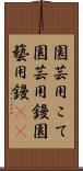 園芸用こて Scroll