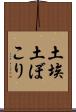 土埃 Scroll