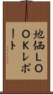 地価ＬＯＯＫレポート Scroll
