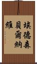 Edson Bernabe Scroll