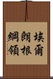 埃爾朗根綱領 Scroll