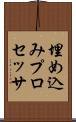 埋め込みプロセッサ Scroll
