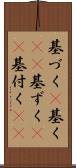 基づく(P) Scroll