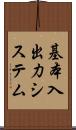 基本入出力システム Scroll