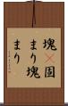 塊(P) Scroll
