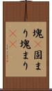 塊(P) Scroll