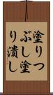 塗りつぶし Scroll