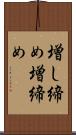 増し締め Scroll