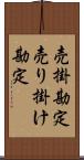 売掛勘定 Scroll