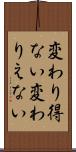 変わり得ない Scroll