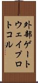 外部ゲートウェイプロトコル Scroll