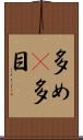 多め(P) Scroll