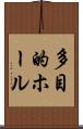 多目的ホール Scroll