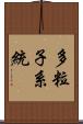 多粒子系統 Scroll