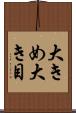 大きめ Scroll