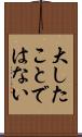 大したことではない Scroll