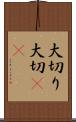 大切り Scroll