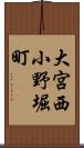 大宮西小野堀町 Scroll