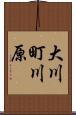 大川町川原 Scroll