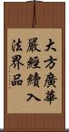 大方廣華嚴經續入法界品 Scroll