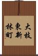 大枝東新林町 Scroll