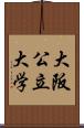 大阪公立大学 Scroll