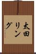 太田リング Scroll