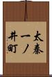 太秦一ノ井町 Scroll