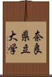 奈良県立大学 Scroll