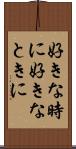 好きな時に Scroll