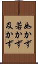 如かず Scroll