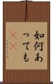 如何あっても(sK) Scroll