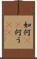 如何(rK) Scroll