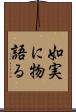 如実に物語る Scroll