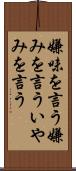 嫌味を言う Scroll