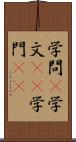 学問(P) Scroll