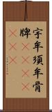 宇牟須牟骨牌(ateji)(oK) Scroll