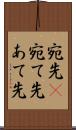 宛先(P) Scroll